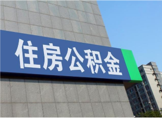 租房公积金提取案例